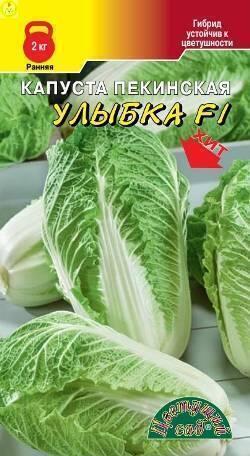 Купить оптом в Ботанике семена Капуста пекинская Улыбка F1 ЦС бренд Цветущий Сад