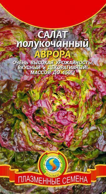 Купить оптом в Ботанике семена Салат Аврора полукочанный Плз бренд Плазмас