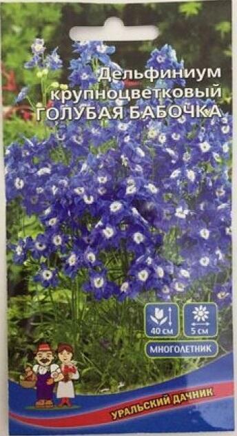 Купить оптом в Ботанике семена Дельфиниум Голубая бабочка УД бренд Уральский дачник