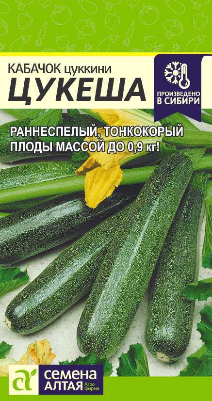 Купить оптом в Ботанике семена Кабачок Цукеша СА бренд Семена Алтая