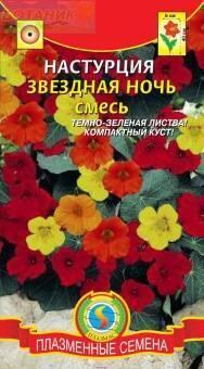Купить оптом в Ботанике семена Настурция Звездная ночь Плз бренд Плазмас