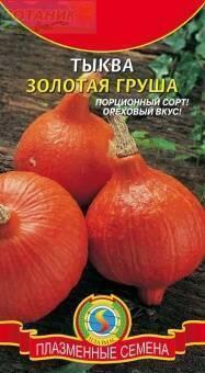 Купить оптом в Ботанике семена Тыква Золотая груша Плз бренд Плазмас