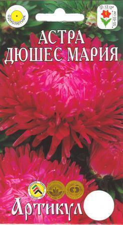 Купить оптом в Ботанике семена Астра Дюшес Мария Арт бренд Артикул