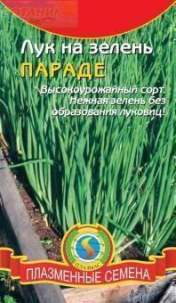 Купить оптом в Ботанике семена Лук на зелень Параде Плз бренд Плазмас
