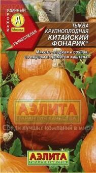 Купить оптом в Ботанике семена Тыква Китайский фонарик Аэл бренд Аэлита