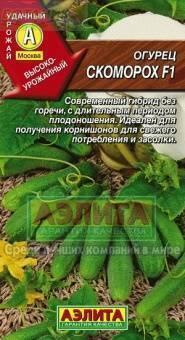 Купить оптом в Ботанике семена Огурец Скоморох F1 Аэл бренд Аэлита