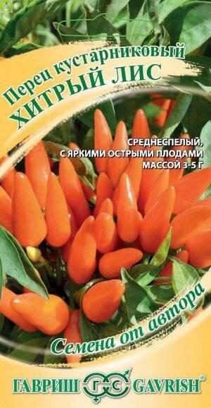 Купить оптом в Ботанике семена Перец Хитрый лис острый Гав бренд Гавриш