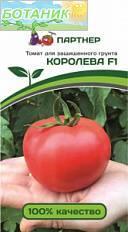 Купить оптом в Ботанике семена Томат Королева F1 Пар бренд Партнер