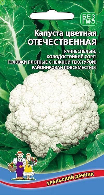 Купить оптом в Ботанике семена Капуста цветная Отечественная УД бренд Уральский дачник, Марс