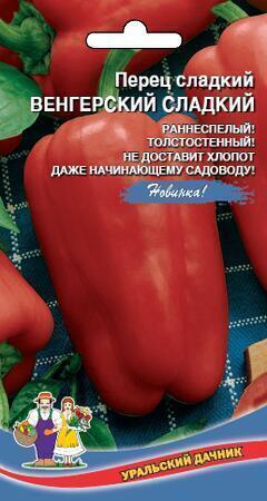 Купить оптом в Ботанике семена Перец Венгерский УД бренд Уральский дачник