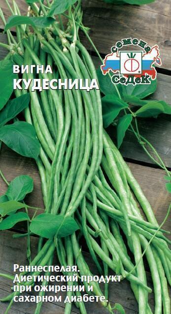 Купить оптом в Ботанике семена Вигна Кудесница Сед бренд СеДеК