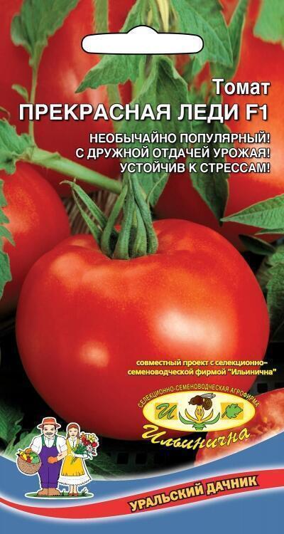 Купить оптом в Ботанике семена Томат Прекрасная леди F1 УД бренд Уральский дачник