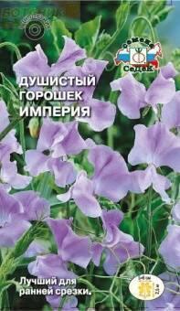 Купить оптом в Ботанике семена Душистый горошек Империя Сед бренд СеДеК