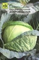 Купить оптом в Ботанике семена Капуста белокочанная Доброводская Сем бренд Семко