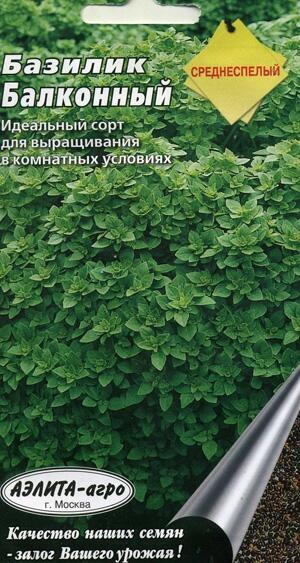Купить оптом в Ботанике семена Базилик Балконный Аэл бренд Аэлита