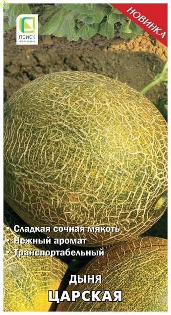 Купить оптом в Ботанике семена Дыня Царская Поиск бренд Поиск