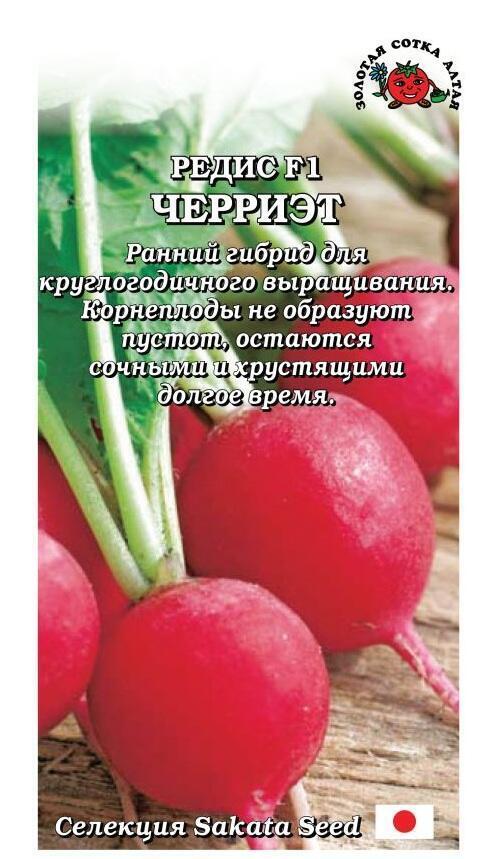 Купить оптом в Ботанике семена Редис Черриэт F1 ЗС бренд Золотая сотка