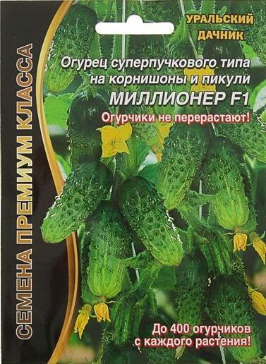 Купить оптом в Ботанике семена Огурец Миллионер F1 УД бренд Уральский дачник