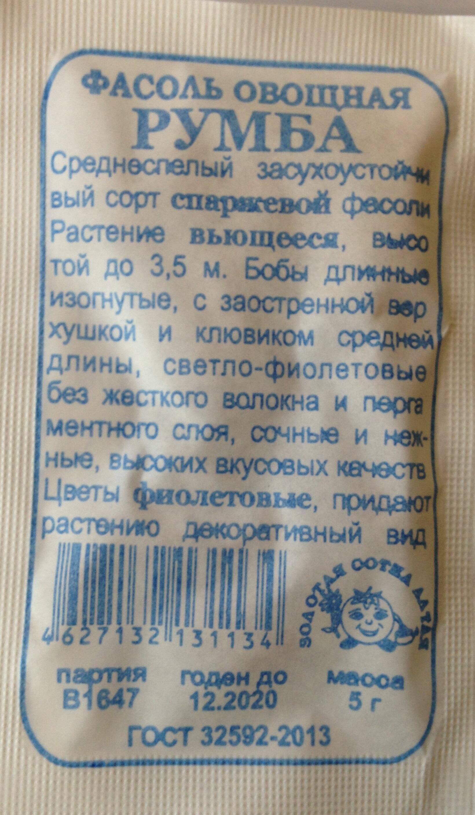 Купить оптом в Ботанике семена Фасоль Румба б/п ЗС бренд Золотая сотка