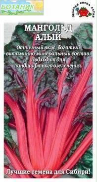 Купить оптом в Ботанике семена Мангольд Алый ЗС бренд Золотая сотка