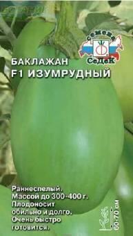 Купить оптом в Ботанике семена Баклажан Изумрудный F1 Сед бренд СеДеК