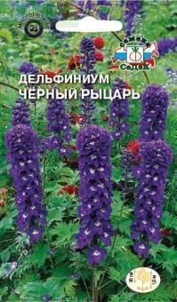 Купить оптом в Ботанике семена Дельфиниум Черный рыцарь Сед бренд СеДеК