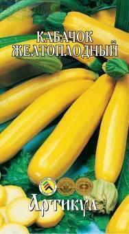 Купить оптом в Ботанике семена Кабачок Желтоплодный Арт бренд Артикул