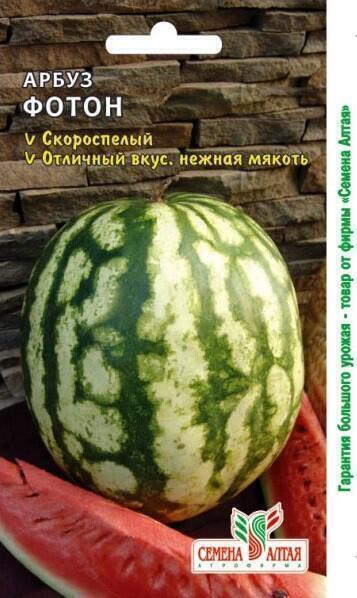 Купить оптом в Ботанике семена Арбуз Фотон СА бренд Семена Алтая