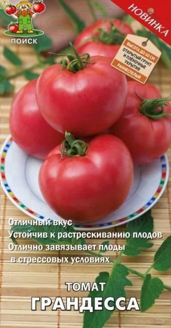 Купить оптом в Ботанике семена Томат Грандесса Поиск бренд Поиск