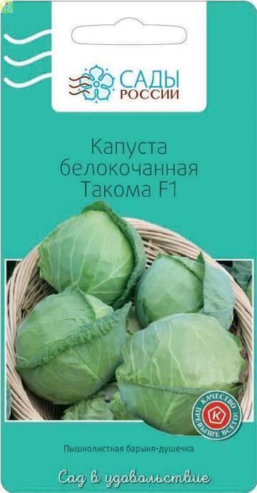 Купить оптом в Ботанике семена Капуста белокочанная Такома СиО бренд Сад и огород