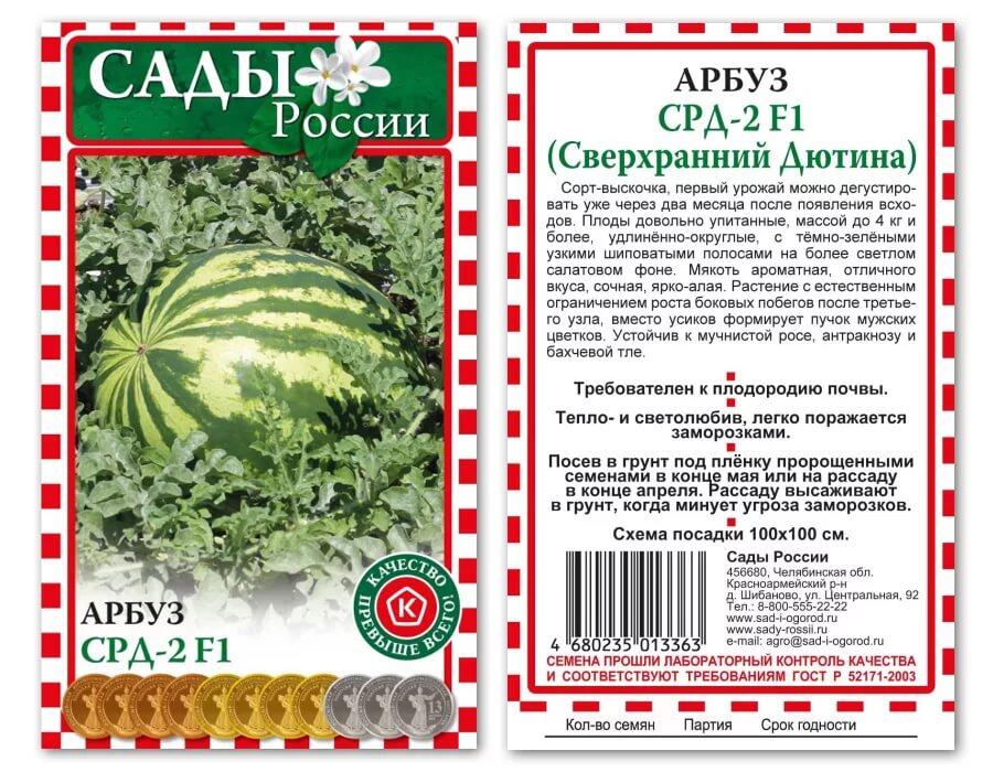Купить оптом в Ботанике семена Арбуз СРД-2 F1 СиО бренд Сад и огород