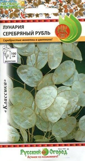 Купить оптом в Ботанике семена Лунария Серебряный рубль НК бренд НК