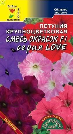 Купить оптом в Ботанике семена Петуния LOVE Смесь F1 ЦС бренд Цветущий Сад