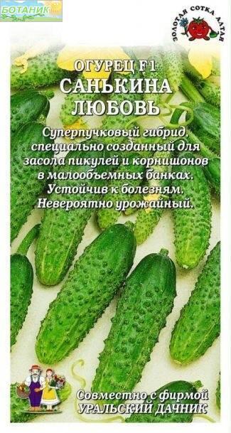 Купить оптом в Ботанике семена Огурец Санькина Любовь F1 ЗС бренд Золотая сотка
