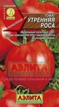 Купить оптом в Ботанике семена Томат Утренняя роса Аэл бренд Аэлита