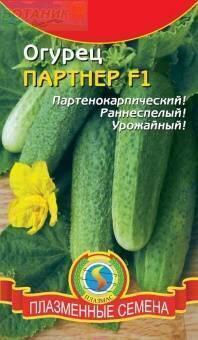 Купить оптом в Ботанике семена Огурец Партнер F1 Плз бренд Плазмас