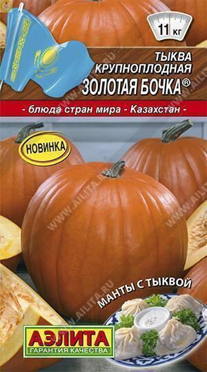 Купить оптом в Ботанике семена Тыква Золотая бочка Аэл бренд Аэлита