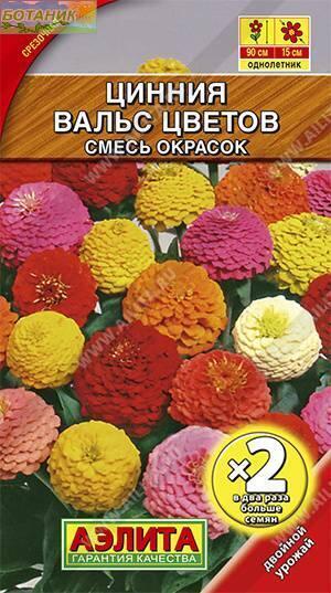 Купить оптом в Ботанике семена Цинния Вальс цветов х2 Аэл бренд Аэлита
