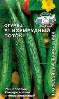 Купить оптом в Ботанике семена Огурец Изумрудный поток F1 Сед бренд СеДеК