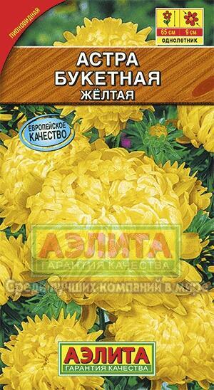 Купить оптом в Ботанике семена Астра Букетная желтая Аэл бренд Аэлита