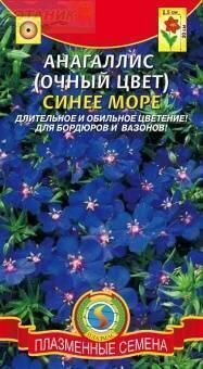 Купить оптом в Ботанике семена Анагаллис Синее море Плз бренд Плазмас
