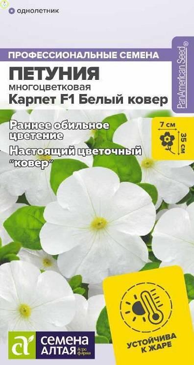 Купить оптом в Ботанике семена Петуния Карпет Белый ковер СА бренд Семена Алтая