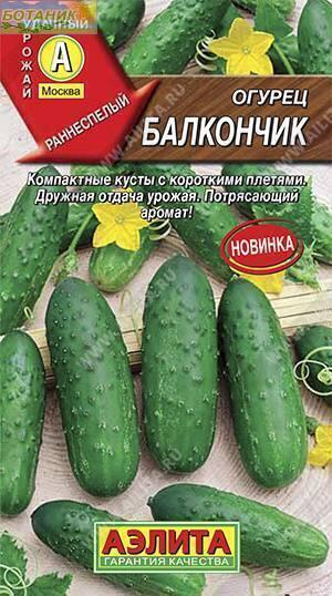 Купить оптом в Ботанике семена Огурец Балкончик Аэл бренд Аэлита