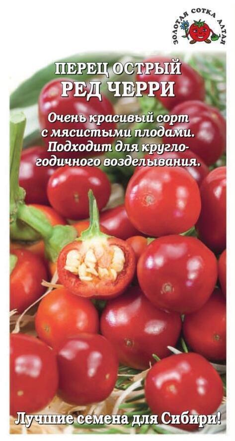 Купить оптом в Ботанике семена Перец Ред черри острый ЗС бренд Золотая сотка