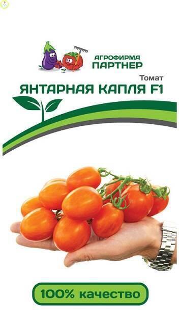 Купить оптом в Ботанике семена Томат Янтарная капля F1 Пар бренд Партнер
