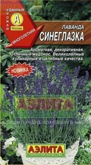 Купить оптом в Ботанике семена Лаванда Синеглазка Аэл бренд Аэлита
