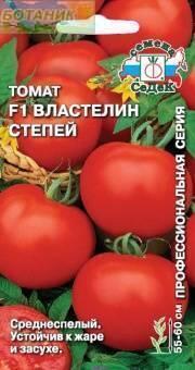 Купить оптом в Ботанике семена Томат Властелин степей F1 Сед бренд СеДеК