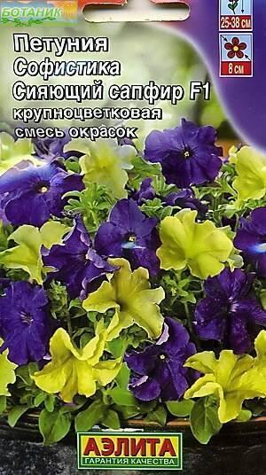 Купить оптом в Ботанике семена Петуния Софистка Сияющий сапфир Аэл бренд Аэлита