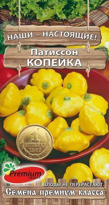Купить оптом в Ботанике семена Патиссон Копейка ПС бренд Премиум Сидс