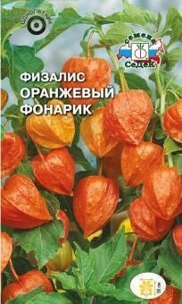 Купить оптом в Ботанике семена Физалис Оранжевый фонарь Сед бренд СеДеК